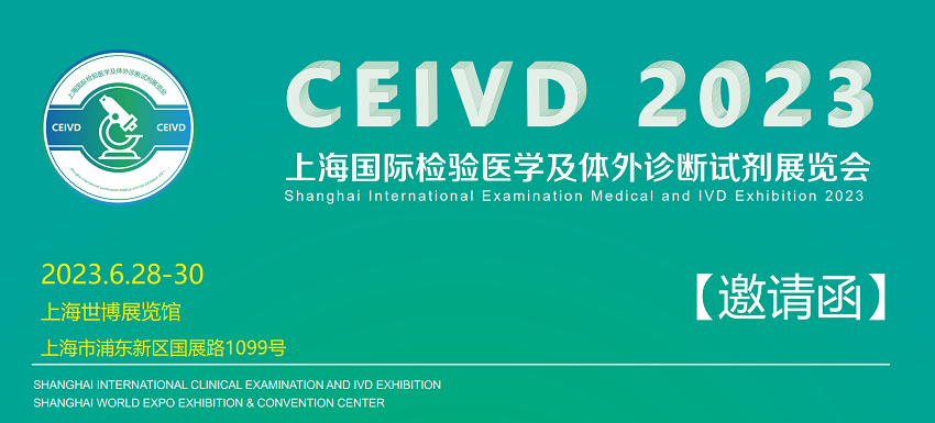 Invitu à l'esposizione - 28 ~ 30 di ghjugnu 2023 CEIVD in Shanghai